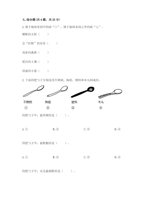 教科版二年级上册科学期末测试卷附参考答案【培优b卷】.docx