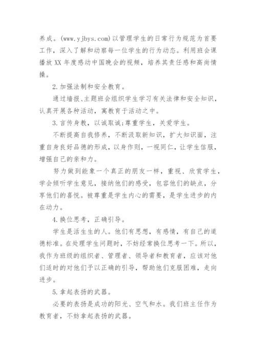 初二班主任工作计划.docx