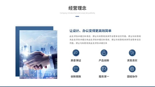 商务励志风公司介绍企业介绍企业宣传产品介绍ppt模板