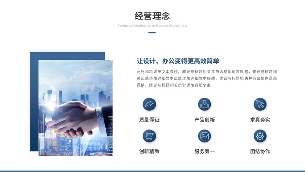 商务励志风公司介绍企业介绍企业宣传产品介绍ppt模板