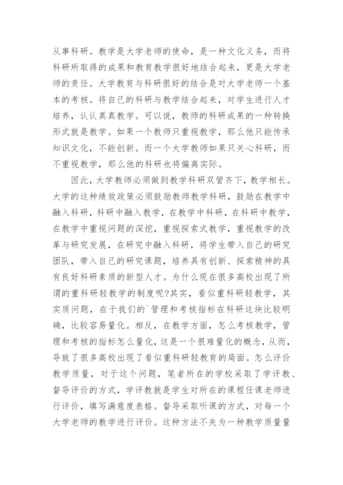 大学数学教学与科研关系探讨论文.docx