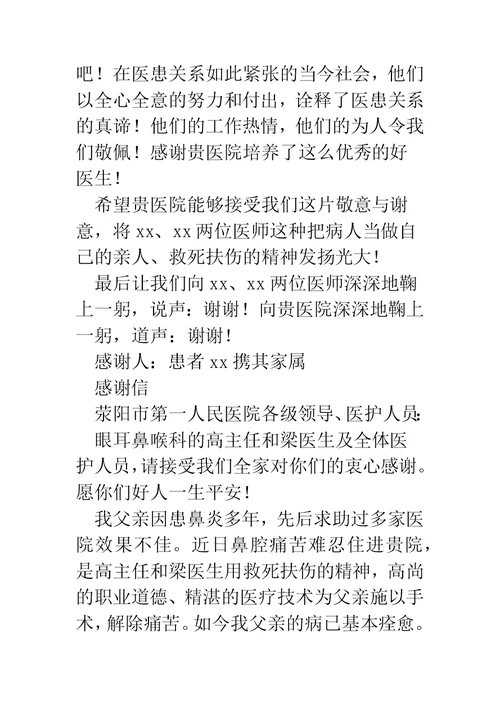 写给武汉中山医院的感谢信(精选多篇)