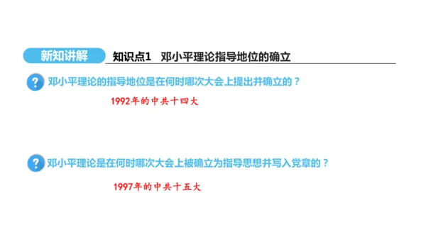 第10课 建设中国特色社会主义   课件 2024-2025学年统编版八年级历史下册