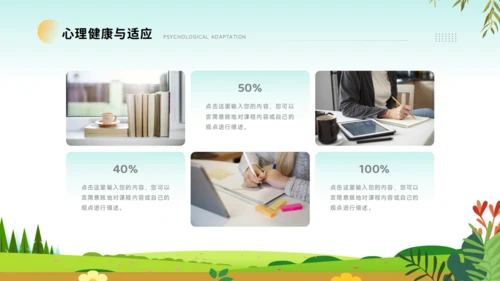 开学第一课PPT模板