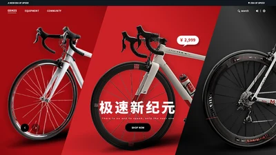 红色商务简约风自行车产品发布会