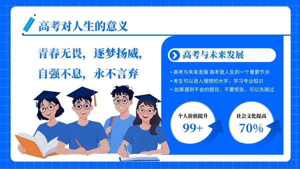 蓝色插画风高考专题学长学姐经验分享