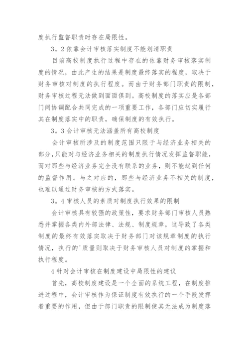 高校制度建设论文.docx