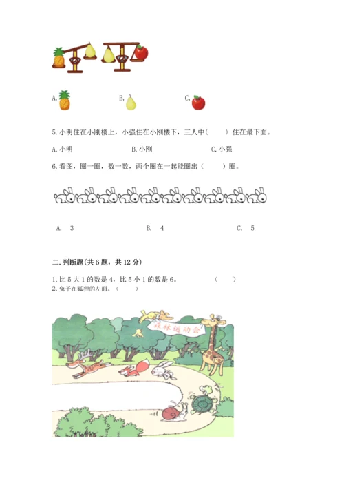 一年级上册数学期中测试卷及答案【全优】.docx