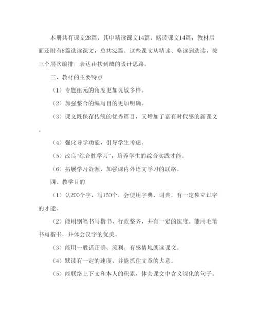 精编教案人教版小学语文五年级上册教学计划范本.docx