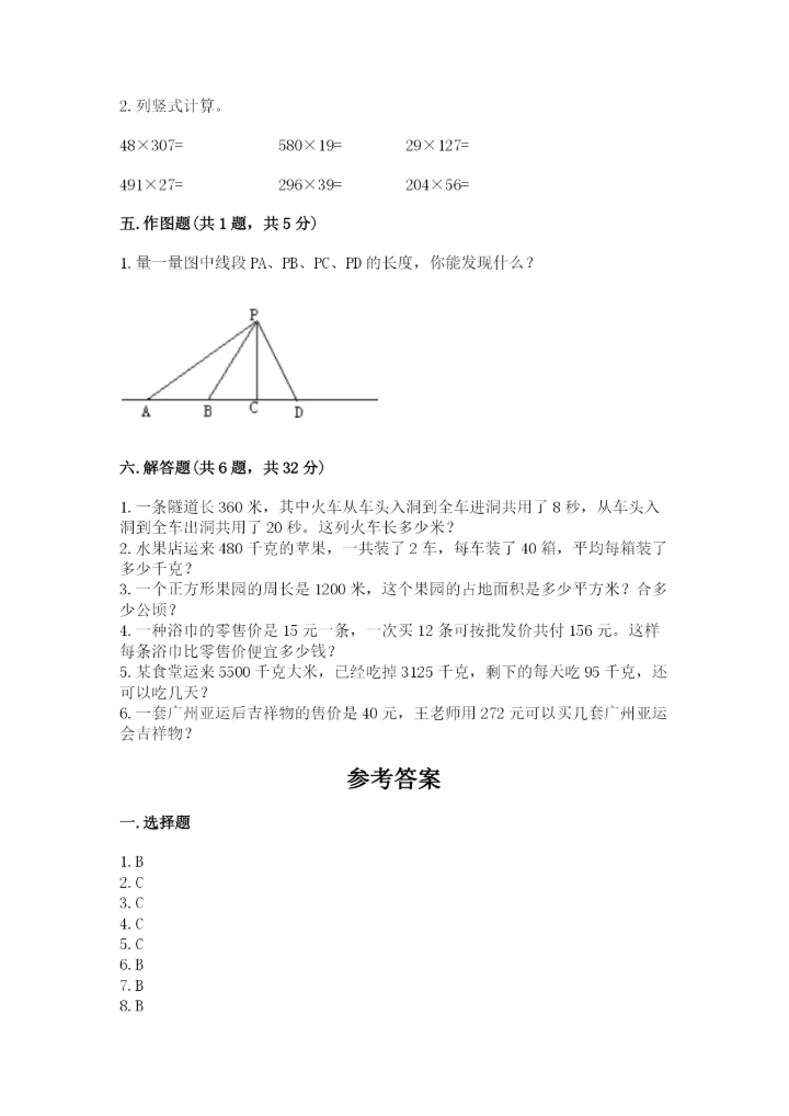 人教版四年级上册数学期末测试卷【易错题】.docx