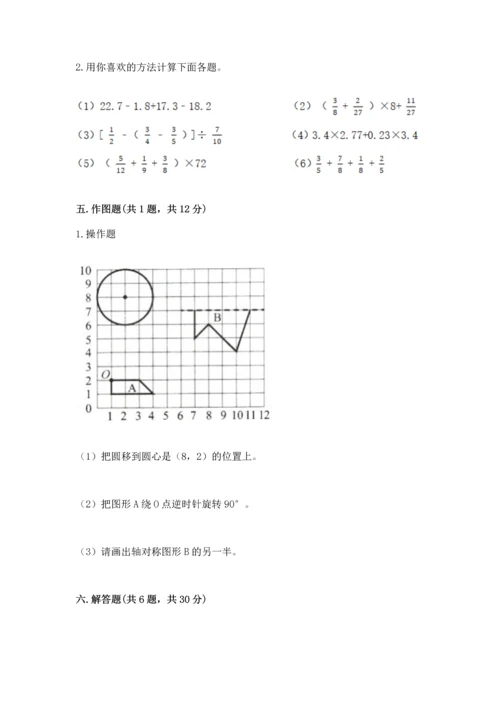 2022六年级上册数学期末测试卷精品【满分必刷】.docx