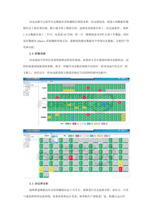 风电综合信息化系统解决专项方案.docx