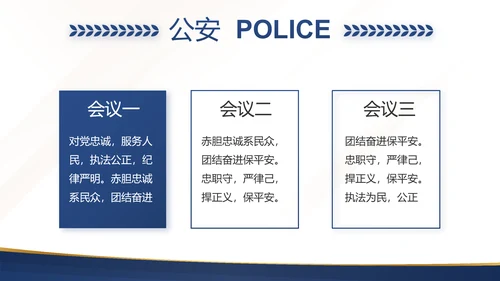 蓝色大气检察院工作汇报演讲动态PPT模板