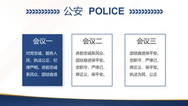 蓝色大气检察院工作汇报演讲动态PPT模板