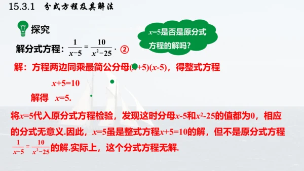 人教版数学八年级上册15.3.1  分式方程及其解法课件（共24张PPT）