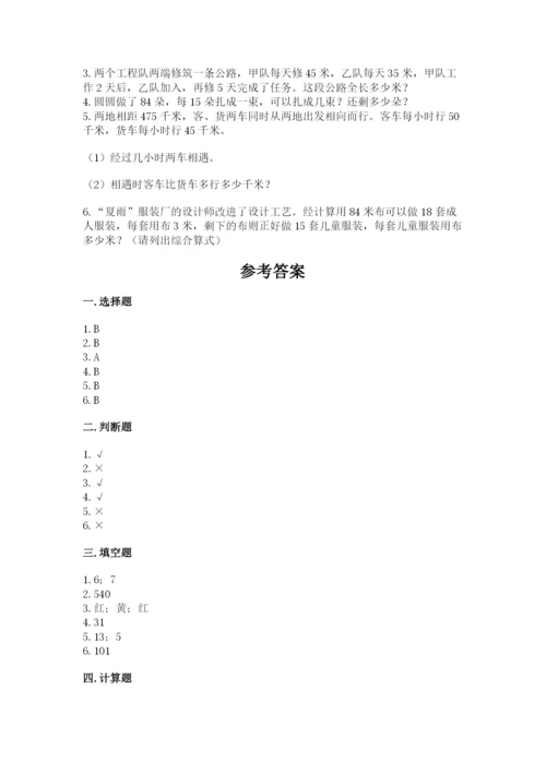 苏教版小学四年级上册数学期末卷（研优卷）.docx