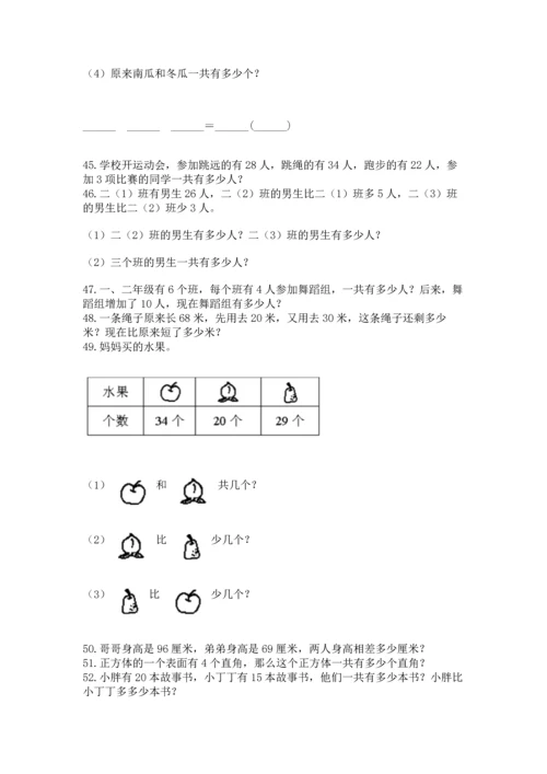 小学二年级上册数学应用题100道附答案【a卷】.docx