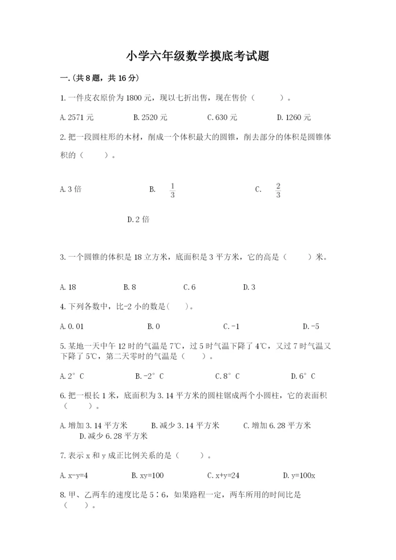 小学六年级数学摸底考试题及参考答案（名师推荐）.docx