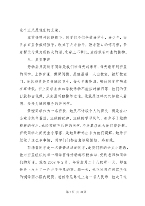 学雷锋,树新风活动报告.docx