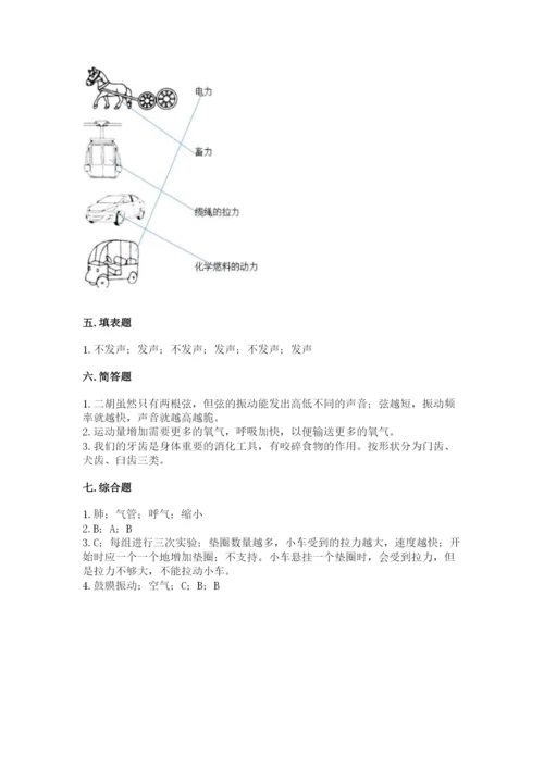 教科版四年级上册科学期末测试卷精品【夺分金卷】.docx