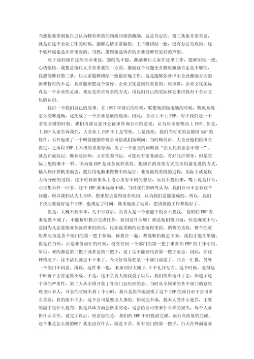 柳传志：核心价值观是企业文化.docx