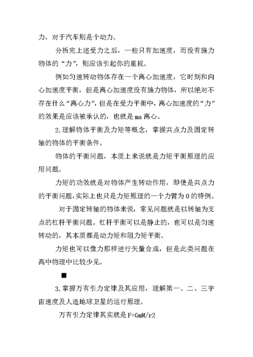 高考物理99个考点总结