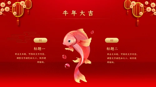 微立体中国风迎新春年会盛典通用PPT模板
