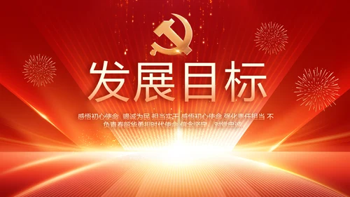 党支部党员大会工作总结汇报动态PPT