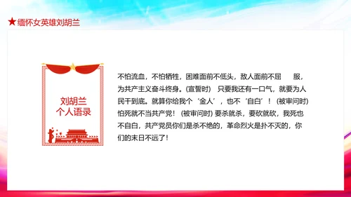 缅怀女英雄刘胡兰烈士PPT模板
