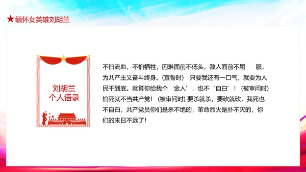 缅怀女英雄刘胡兰烈士PPT模板