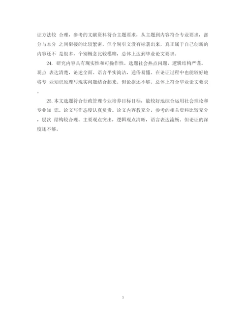 2023年毕业论文评语2.docx