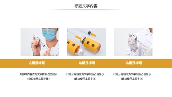 疫苗接种安全流感预防与护理动态PPT模板