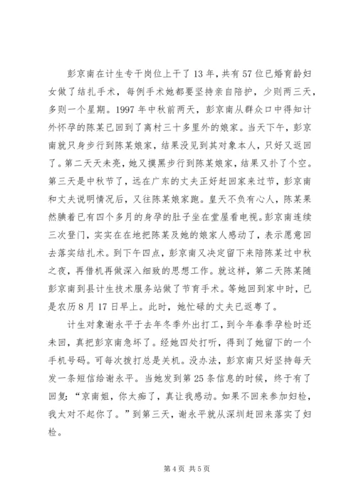 村计划生育干部事迹材料 (3).docx