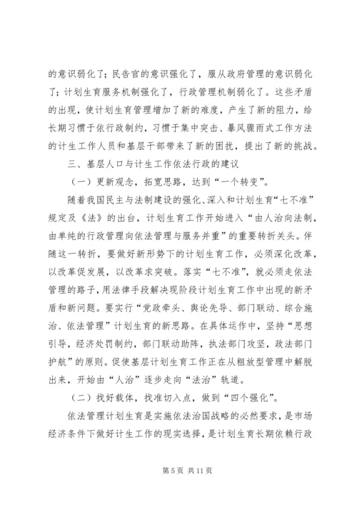 人口计生委计划生育依法行政心得体会.docx