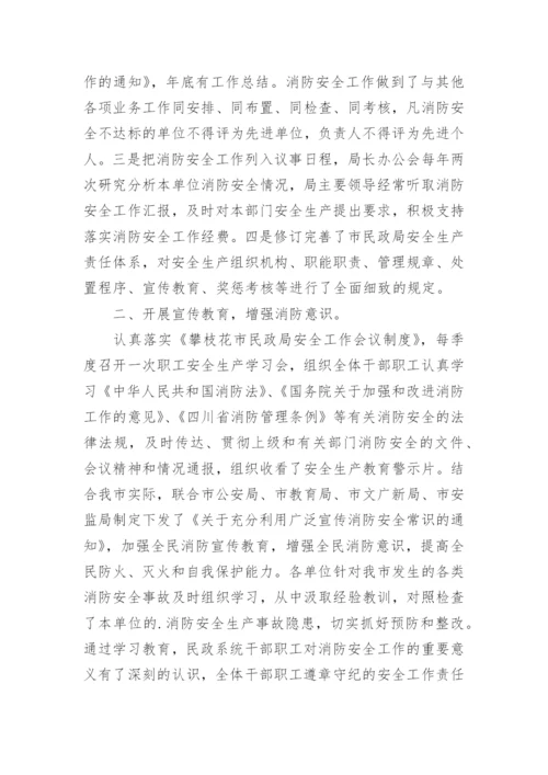 消防安全自查情况报告.docx