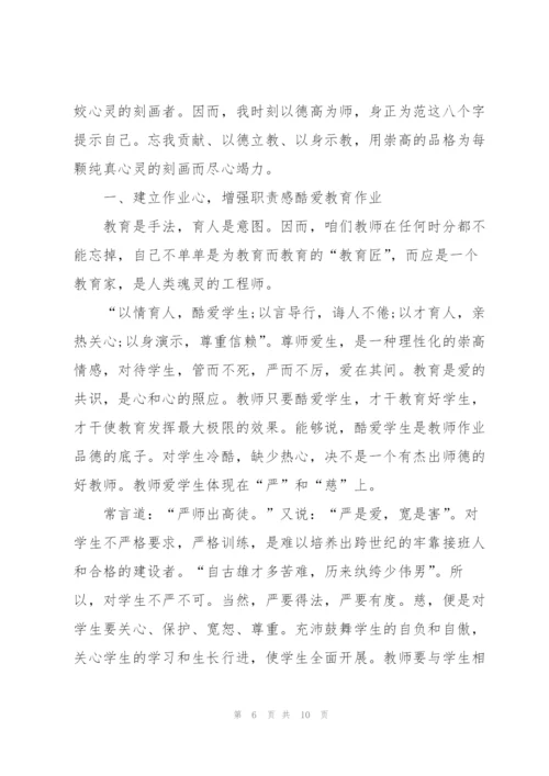 师德师风学习心得体会2022精选范文5篇.docx