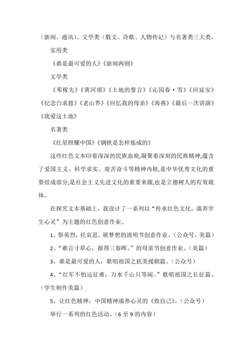 双减下语文作业的创意布置.docx