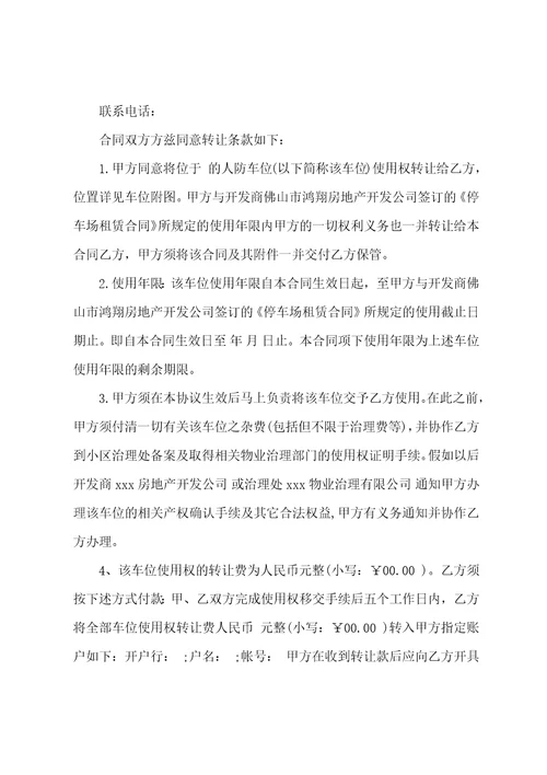 个人转让车位合同