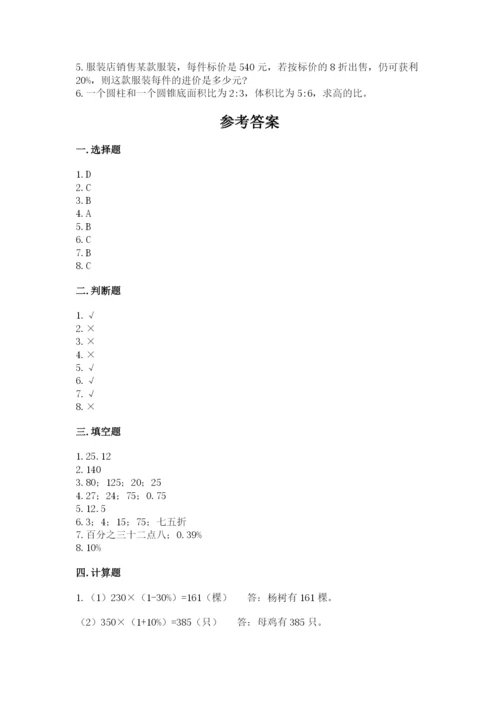 北京版六年级下册数学期中测试卷含完整答案（历年真题）.docx