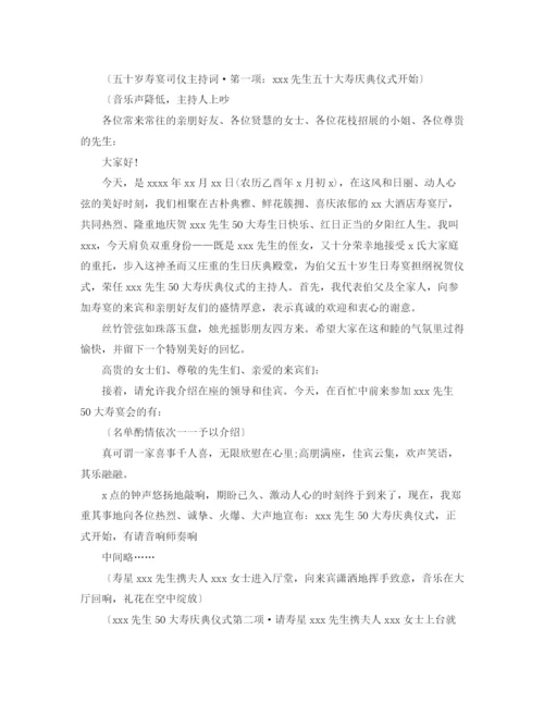 精编之生日主持词范文4篇.docx