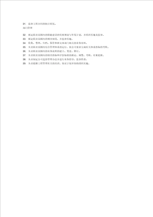 10工程管理部职责