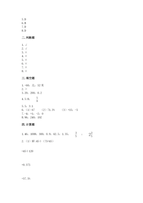 北师大版小学数学六年级下册期末检测试题精品（考点梳理）.docx