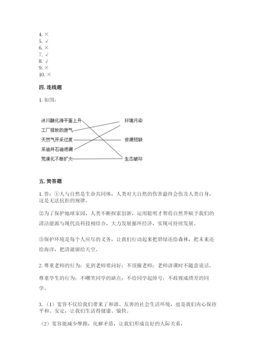小学六年级下册道德与法治期中测试卷及参考答案（实用）.docx