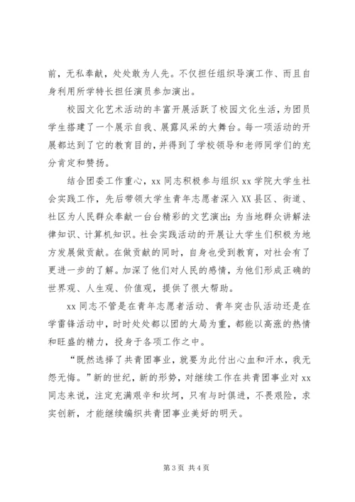 共青团学院团委干事事迹材料 (7).docx