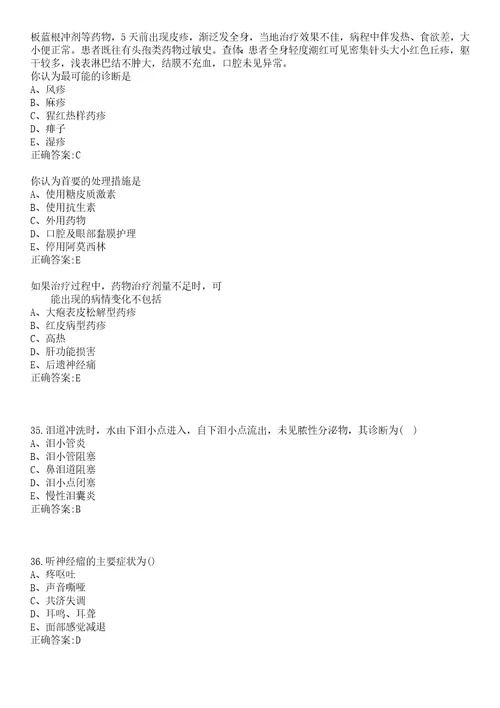 2022年05月浙江省永嘉县卫生计生系统公开招聘选调128名工作人员一笔试参考题库含答案