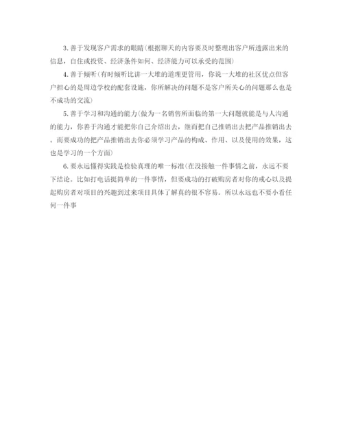 精编之房地产实习自我鉴定范文.docx