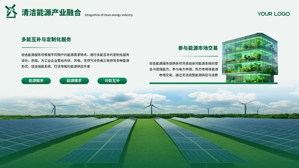 绿色创意清洁能源发展通用PPT模板