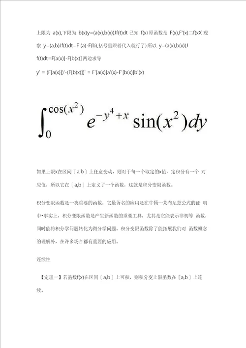 变限积分求导公式总结