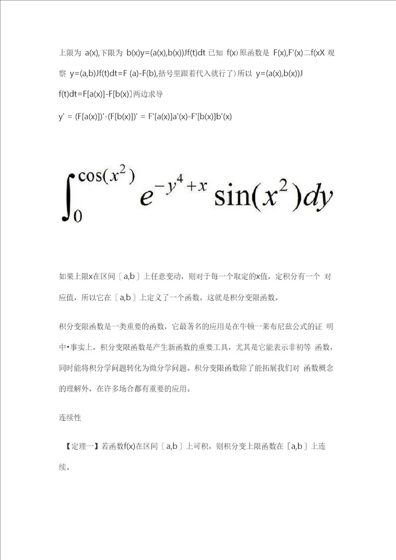 变限积分求导公式总结