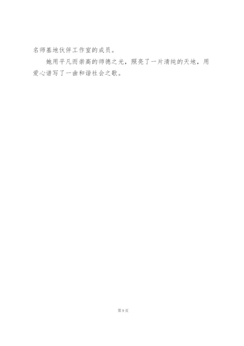 幼儿园教师师德先进事迹材料三篇.docx